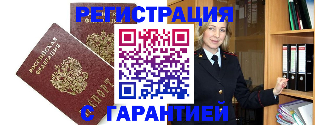 временная регистрация в Новочеркасске
