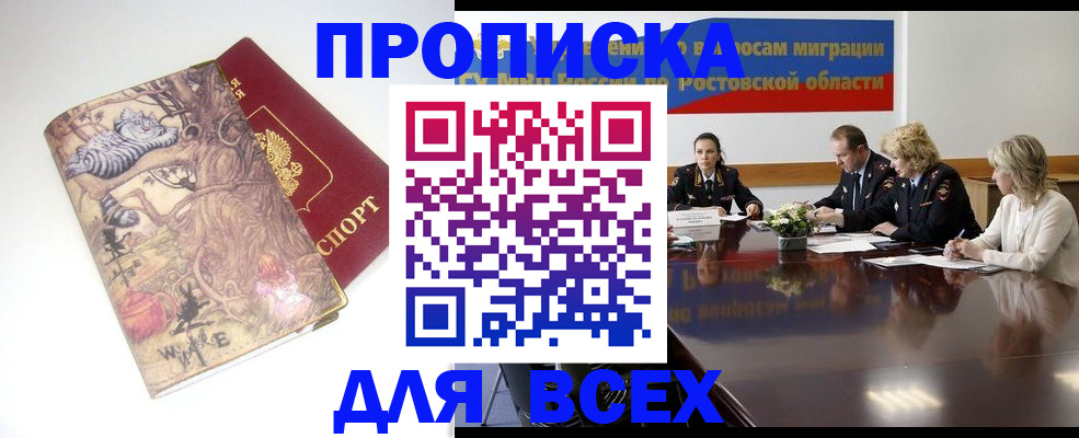 прописка от собственника в Новочеркасске