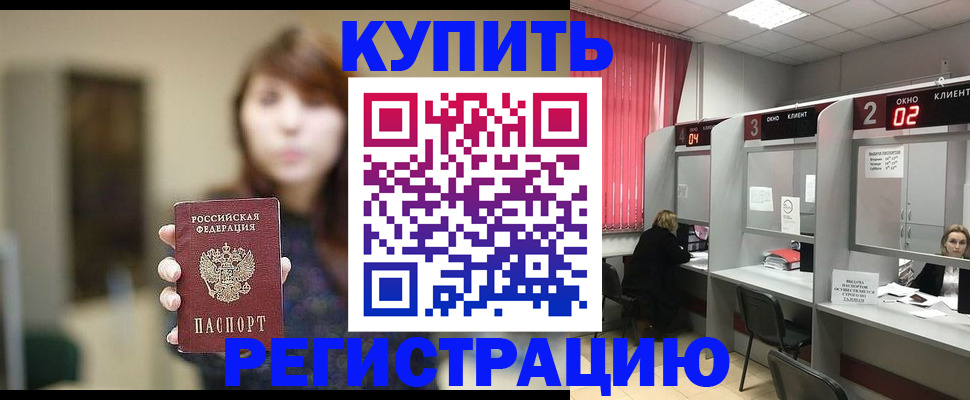 временная регистрация законно в Новочеркасске