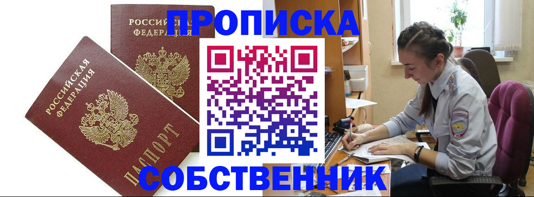 прописка поиск в Новочеркасске